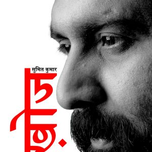 Khoj ("ek Anand, ek Mahavigyan")