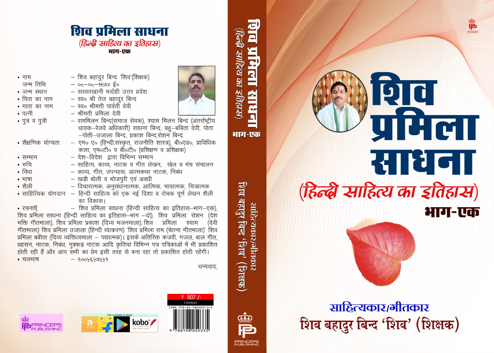 Shiv Pramila Sadhana (Hindi sahitya ka itihas) Bhag - Ek - Image 2